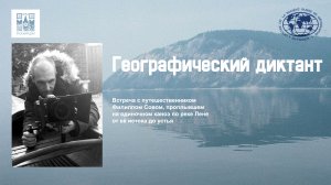 Встреча с французским путешественником Филиппом Совом, совершившим сплав по Лене на одиночном каноэ