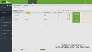 Учет рабочего времени в программе ZKTeco BioTA: гибкое расписание