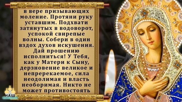 Сегодня ПОБЛАГОДАРИ ПРЕСВЯТУЮ БОГОРОДИЦУ! Сильная молитва Богородице благодарственная. Православие