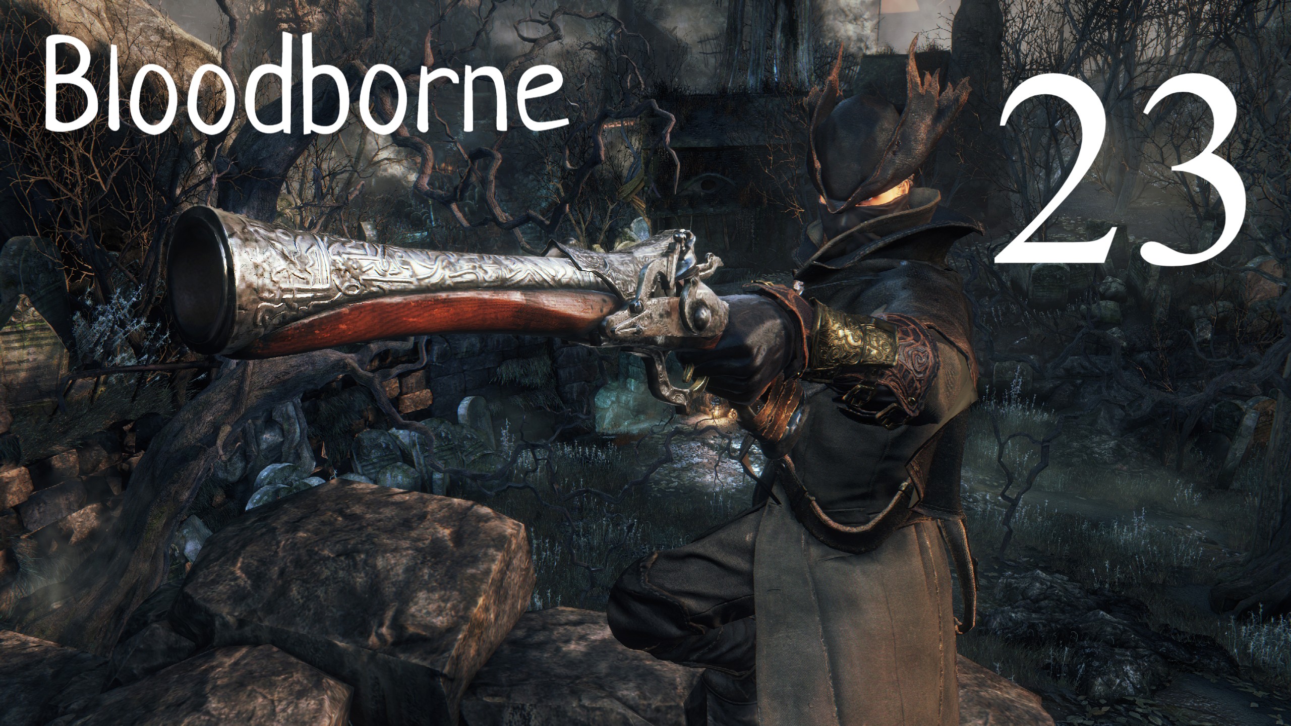 Bloodborne→КООПЕРАТИВ→ТОПОВЫЙ БОСС)