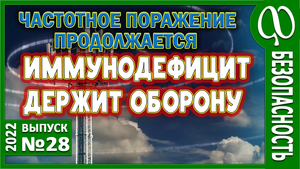 МОДНОЕ ЗАБОЛЕВАНИЕ просит не забывать. Пример по исцелению. Работа с волновым геном. Иммунитет.