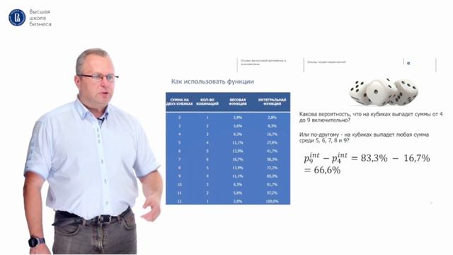Тема 2. Основы теории вероятностей смотреть онлайн