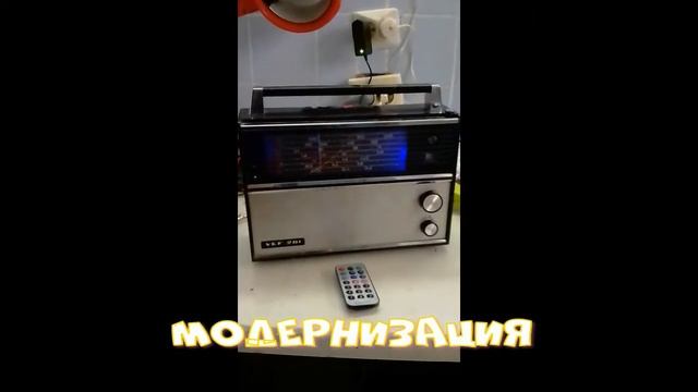 Модернизация ВЭФ 201