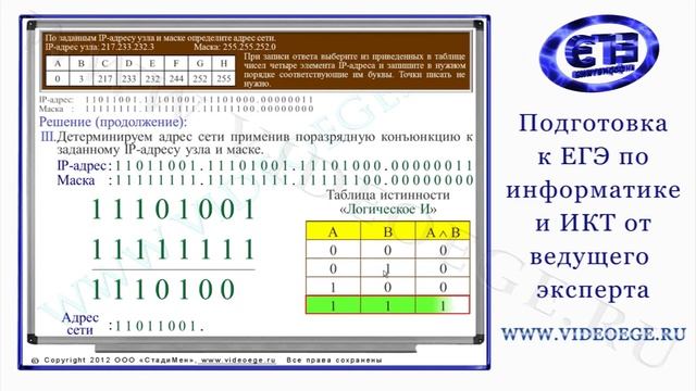 ДЕМО-вариант B11. ЕГЭ по информатике 2012 г. Презентация смотреть онлайн
