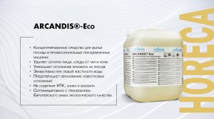 ARCANDIS-Eco – Высокоэффективное щадящее средство для посудомоечных машин