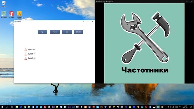 Программа Частотники