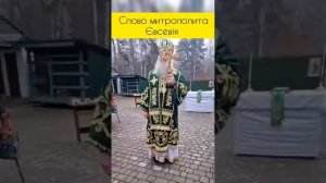 Слово митрополита Євсевія до релігійної громади кафедрального собору міста Шепетівка #упц