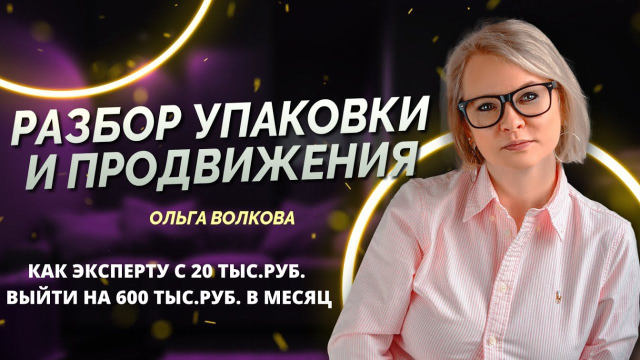 Как кинезиологу перестать упахиваться в соцсетях! И с 20 т.р. выйти на доход 600 000 руб. в месяц смотреть онлайн