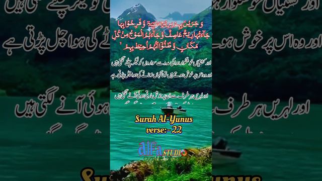 Surah Al Yunus with Urdu Translation verse22| Quran recitation with Urdu translation