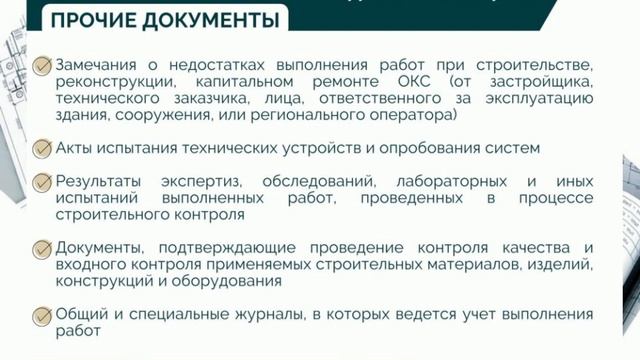 Состав и порядок ведения исполнительной документации при строительстве, реконструкции....