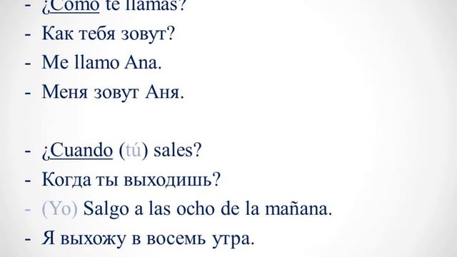 Испанский язык с нуля. Урок 9. Вопросительные и восклицательные слова и предложения. смотреть онлайн