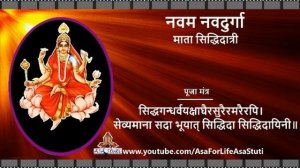 Mata Siddhidatri Mantra Jaap Navratri Day 9 | माता सिद्धिदात्री मंत्रोजाप नवरात्री नवमी