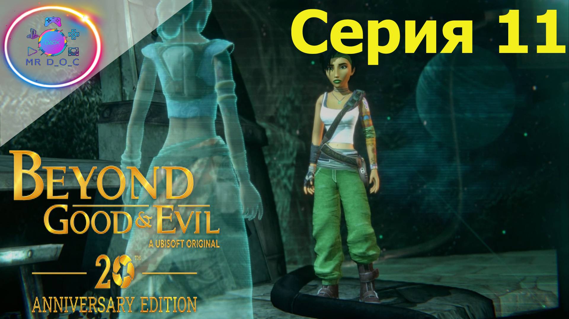 СЕКРЕТНАЯ КОНЦОВКА+БОНУС ► Beyond Good & Evil - 20th Anniversary Edition #11 #mrd_o_c