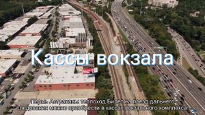 Все о железнодорожном вокзале Астрахани: официальный сайт, онлайн табло