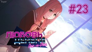 Свидание | Любовь, Деньги, Рок-н-Ролл #23