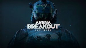👻РАНДОМ ПАТИ👻Стрим 3👻 - Arena Breakout: Infinite