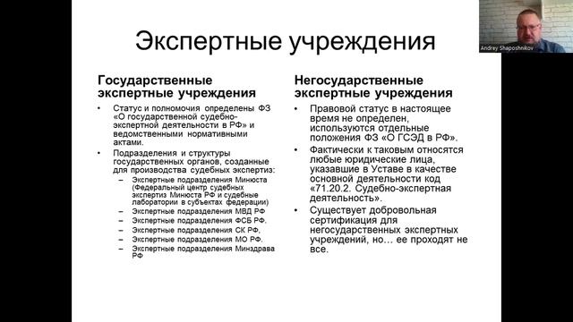 Лекция: "Понятие судебной экспертизы"