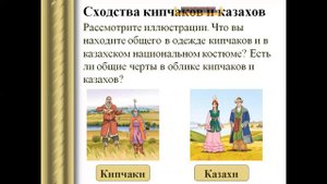 Мои предки   Кипчаки  Познание мира 3 класс