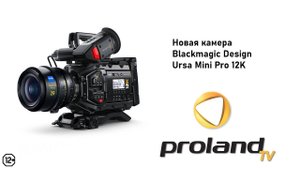 Blackmagic URSA MINI PRO 12K - ПЕРВЫЙ ОБЗОР НА РУССКОМ | РАСПАКОВКА И НАСТРОЙКА