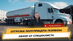 Отзыв клиента! Легкий газовоз с насосом и счетчиком.