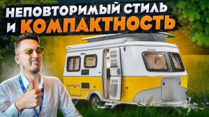 Самый стильный МАЛЕНЬКИЙ прицеп-дача! Обзор уникального дома на колесах Hymer Eriba Touring 310