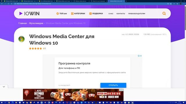 Устанавливаем Windows Media Center В Windows 10