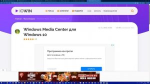 Устанавливаем Windows Media Center В Windows 10