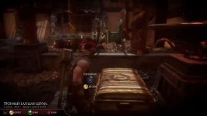 Тронный зал Шан Цзун мк11