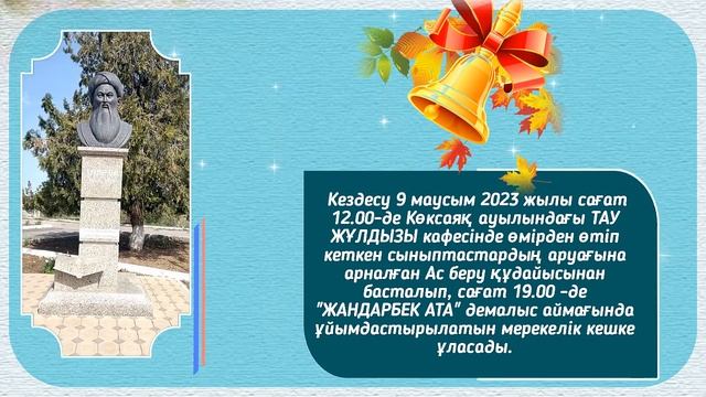 Шақыру. Приглашение на встречу выпускников смотреть онлайн