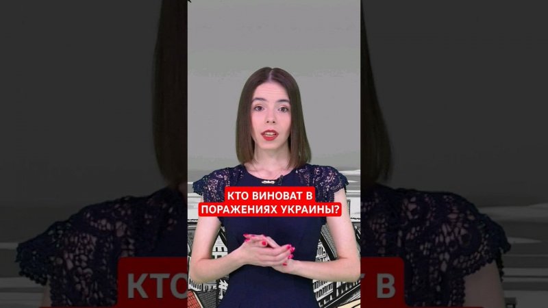 Украина сама виновата в военных поражениях? #папочкаканцлера #германия #украина украина
