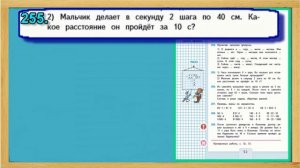 Задание 255  страница 52 Учебник Математика Моро 4 класс Часть 1