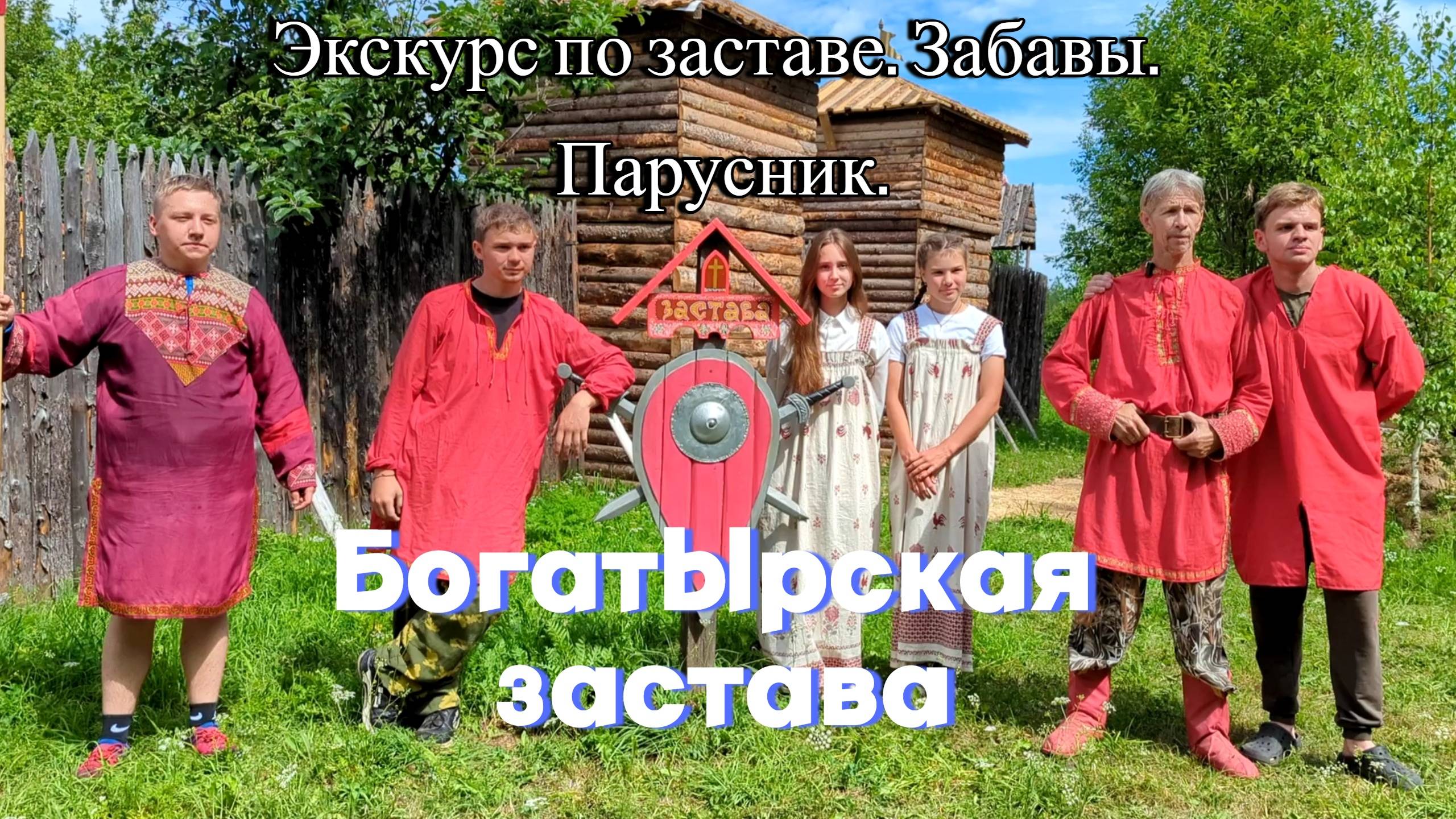 Картинка богатырские забавы