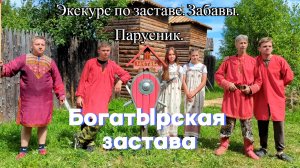 Макарьев. Экскурсия по богатырской заставе. Богатырские забавы. Парусник.