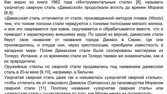 №77. Пять мифов о Дамасской стали.