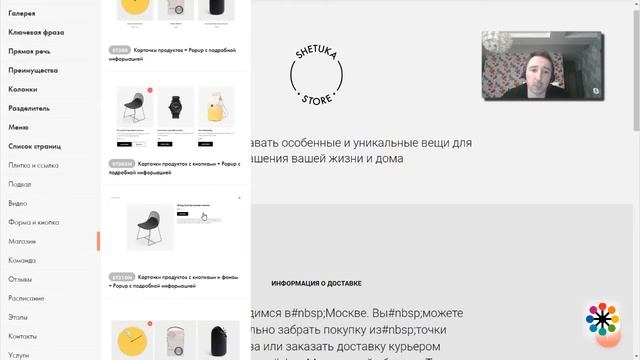 Создание интернет-магазина, Белоглазов Тимофей (Нетология) смотреть онлайн