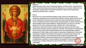 Акафист с тестом.Иконе Неупиваемая Чаша