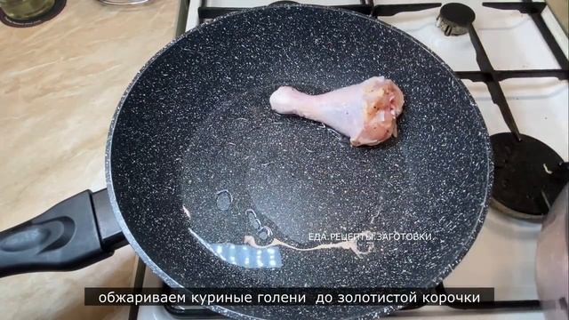 Куриные ножки с гречкой в духовке. Просто и вкусно! смотреть онлайн