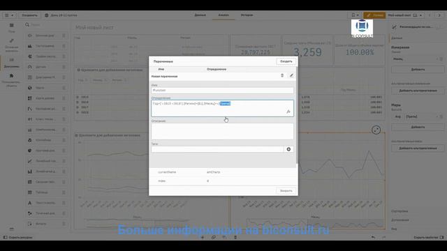 Решение задач Qlik Sense марафона день#11 задача Зарплаты граждан и траты на рестораны Qlik Sense