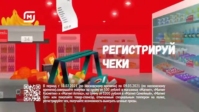 Акция игра Магнит - Подаркомат! Магнит раздает миллион призов!