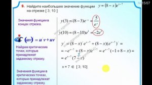 Урок №1_Наибольшее и наименьшее значение функций