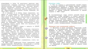 Страна, открывшая путь в космос. Окружающий мир. 4 класс, 2 часть. Учебник А. Плешаков стр. 147-150