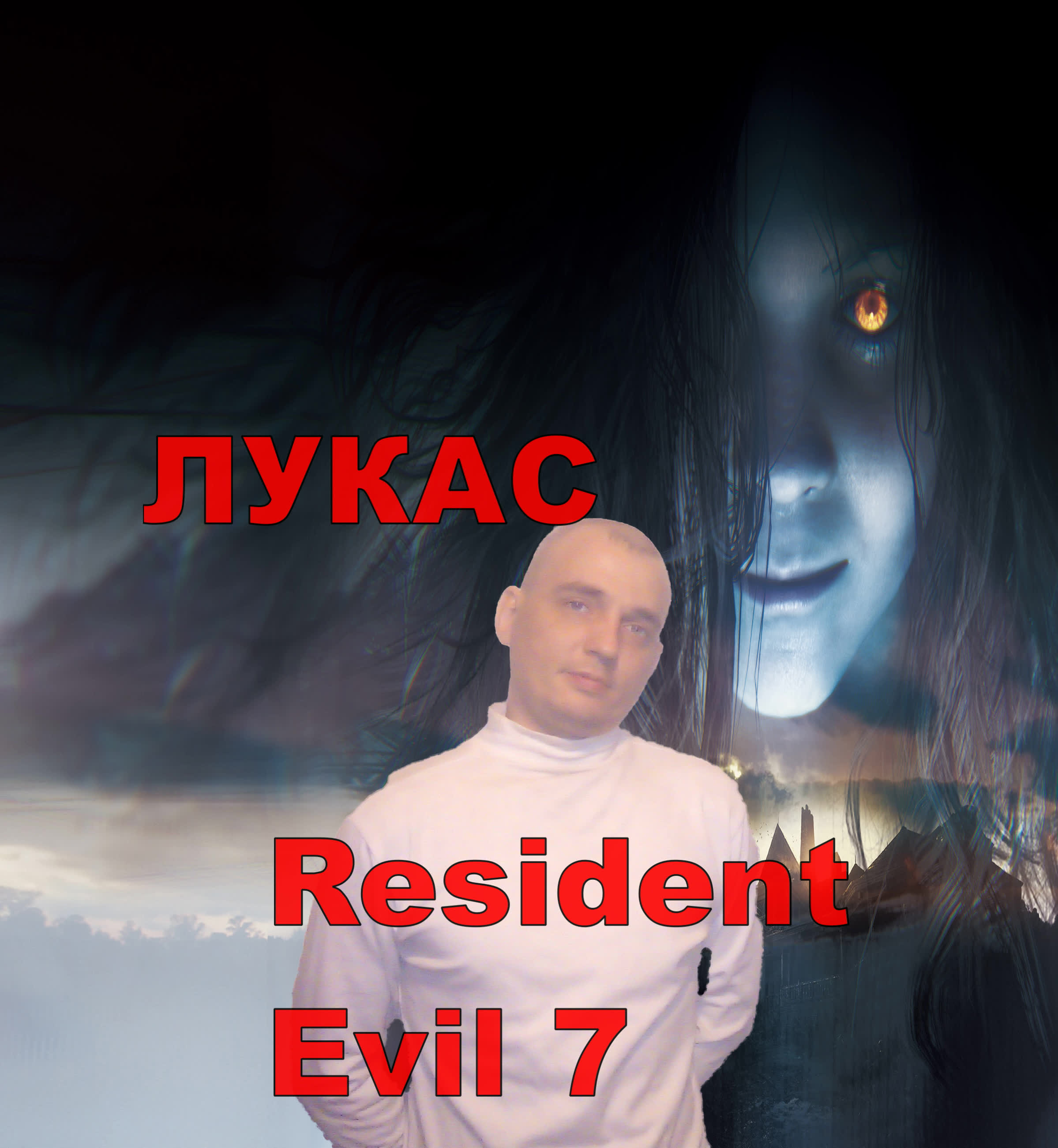 Resident Evil 7 ЛУКАС #5.ПРОХОЖДЕНИЕ ИГРЫ.НОВИНКИ