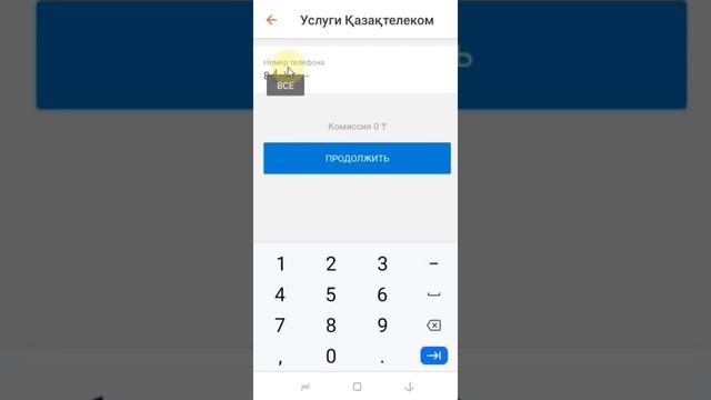 Как оплатить Казахтелеком через каспи - за 5 минут