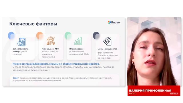 Мастер-класс по автоматизации Revenue в отеле | Hospitality Online Expo