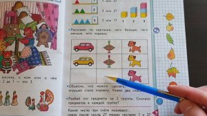 Страница 27, часть 1. Математика 1 класс Моро ГДЗ.