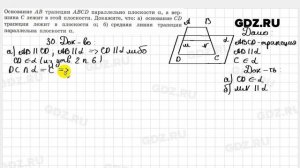 № 30 - Геометрия 10-11 класс Атанасян