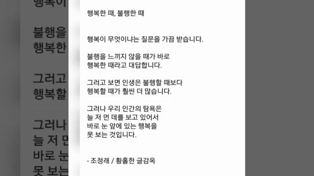행복한 때 불행한 때 - 조정래 / 황홀한 글감옥 - 책한줄 영화한장면