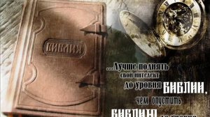 Гимны со стихами из Библии