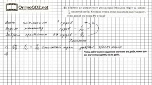 Задание №23 - ГДЗ по алгебре 7 класс (Мерзляк А.Г.)