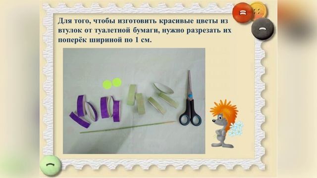 Цветы из втулок от туалетной бумаги смотреть онлайн